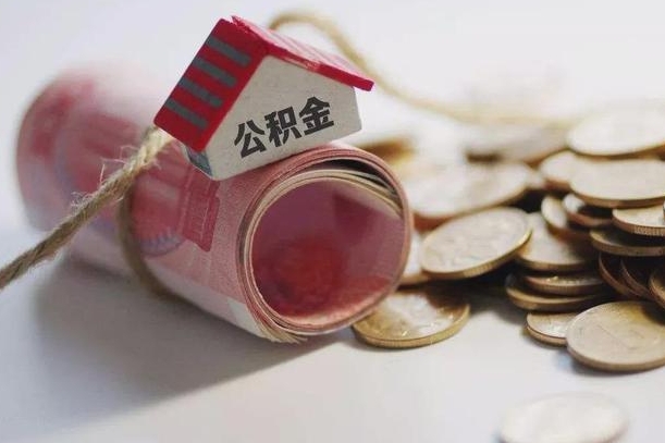 唐山公积金改为全款怎么办理（公积金改金额怎么处理）